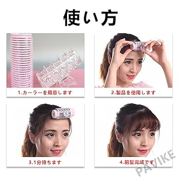ホットカーラー Amazon | PAVIKE ホットカーラー ホットカーラー 前髪 手巻き